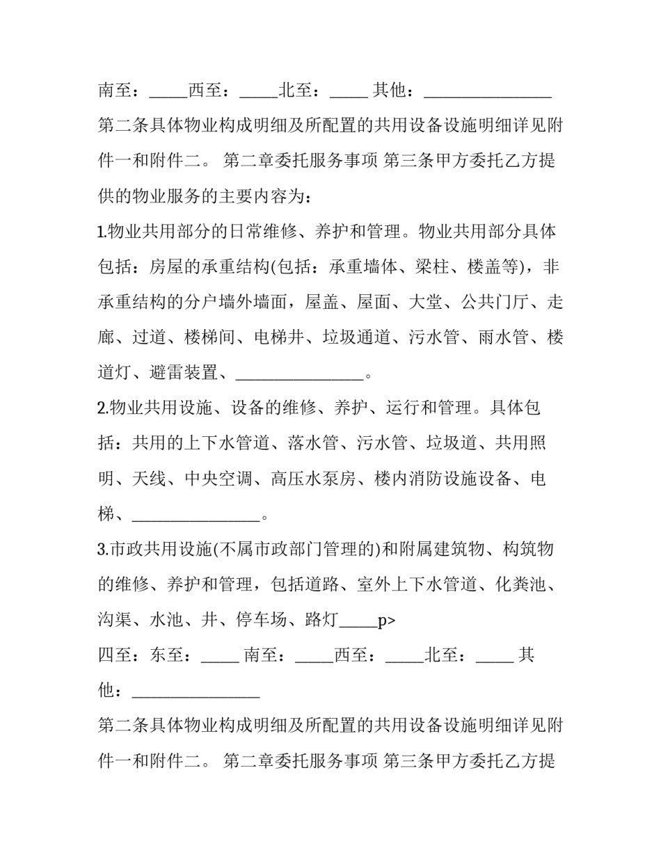 2023年电路出租服务协议书 电路服务合同(3篇)_第2页