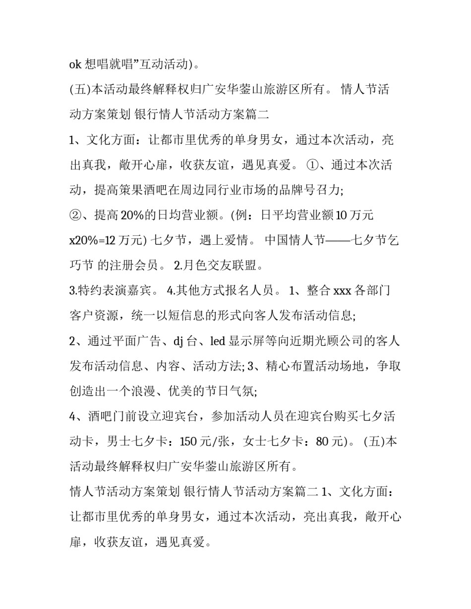 最新情人节活动方案策划 银行情人节活动方案(十二篇)_第2页