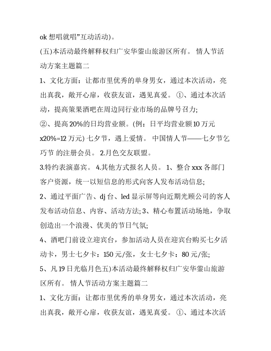 最新情人节活动方案主题(十二篇)_第2页