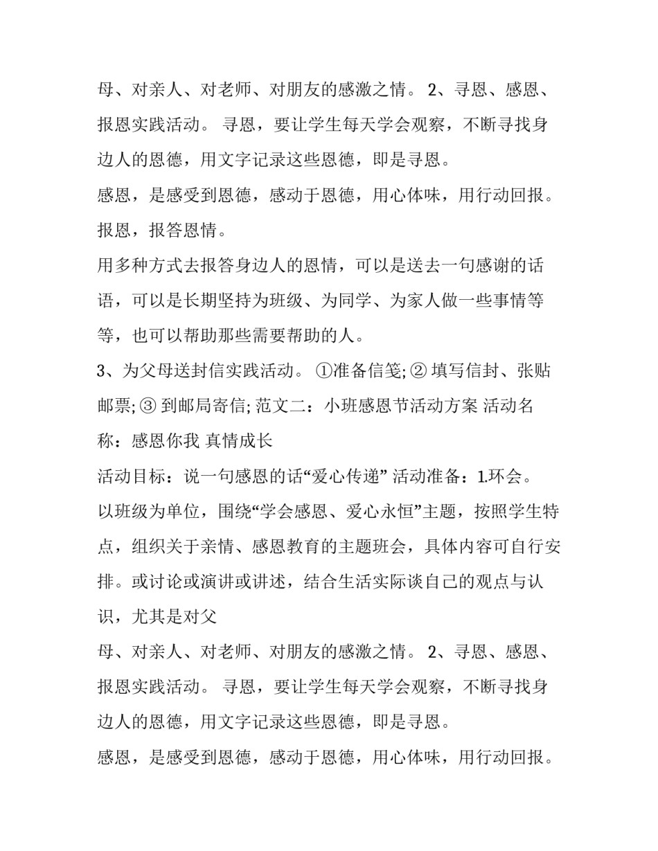 感恩节活动方案范文_第2页