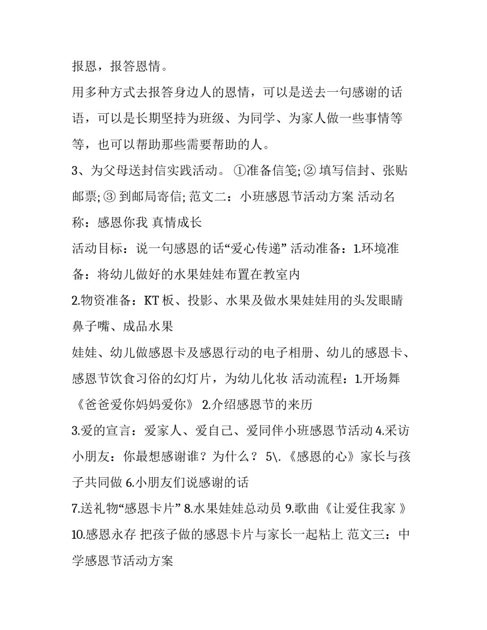 感恩节活动方案范文_第3页