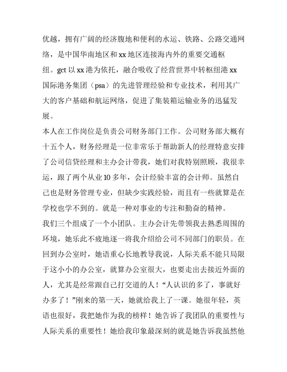 最新中财会计实训实验报告(5篇)_第2页