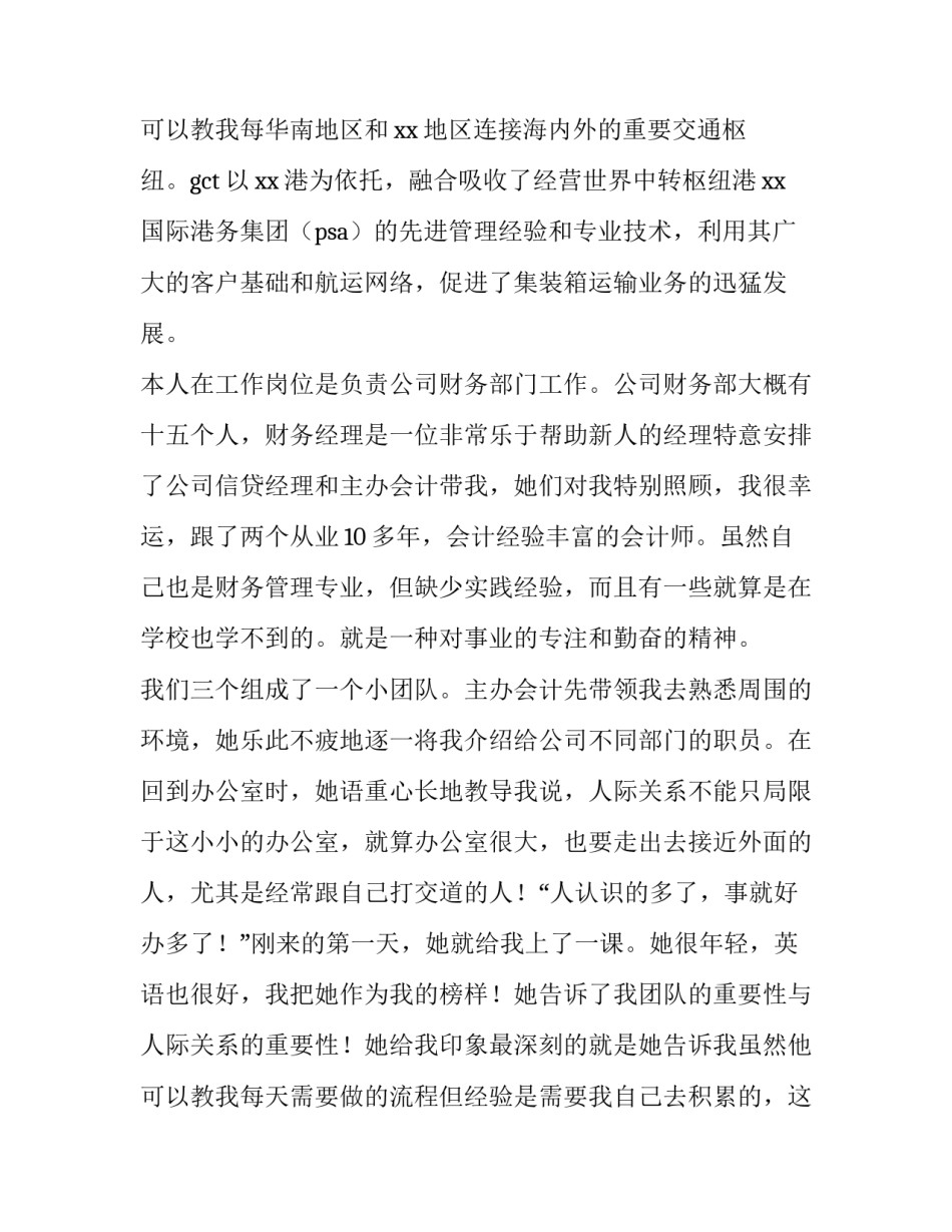 最新中财会计实训实验报告(5篇)_第3页