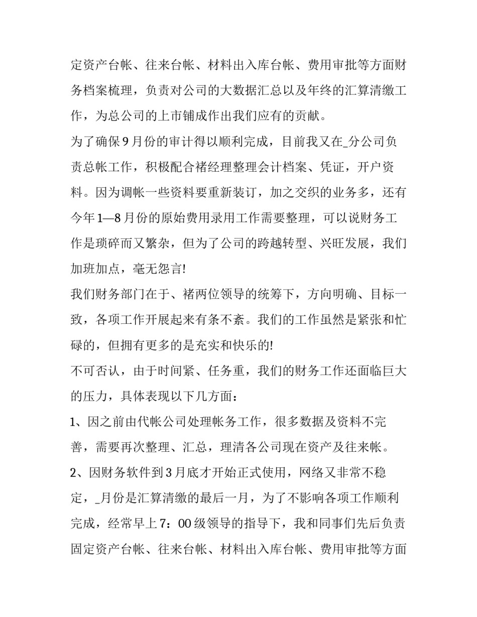 年终述职报告开场白(十三篇)_第2页