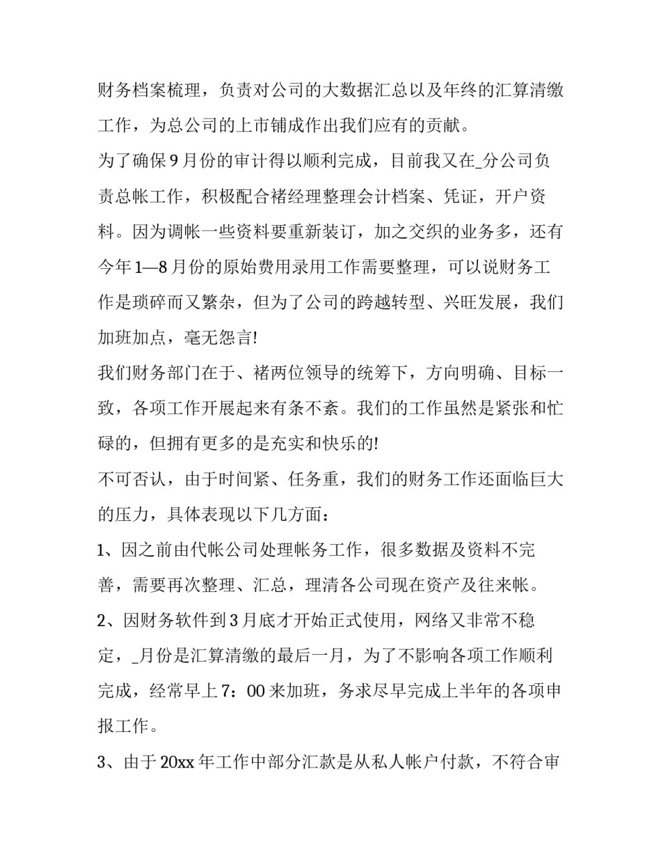 年终述职报告开场白(十三篇)_第3页