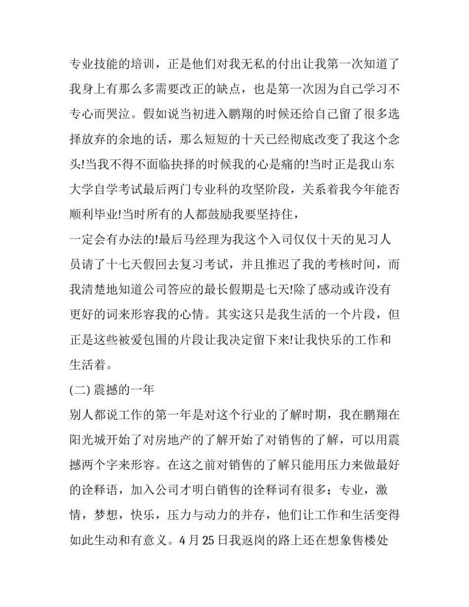 药店新店员述职报告 药店员工述职报告简短(3篇)_第2页