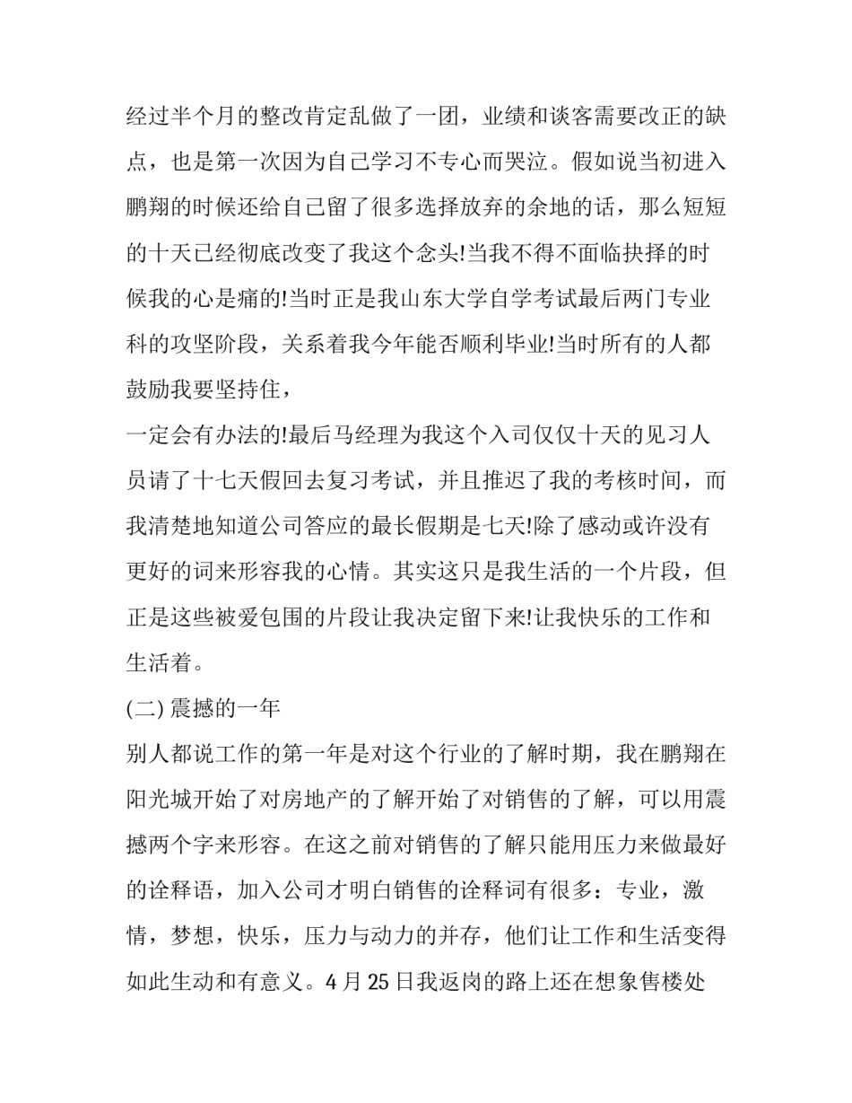 药店新店员述职报告 药店员工述职报告简短(3篇)_第3页