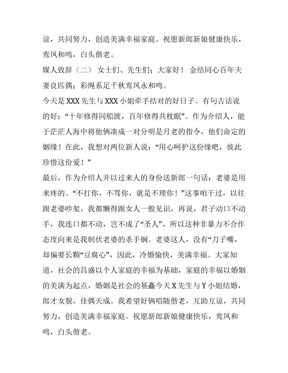 媒人致辞三篇_第2页