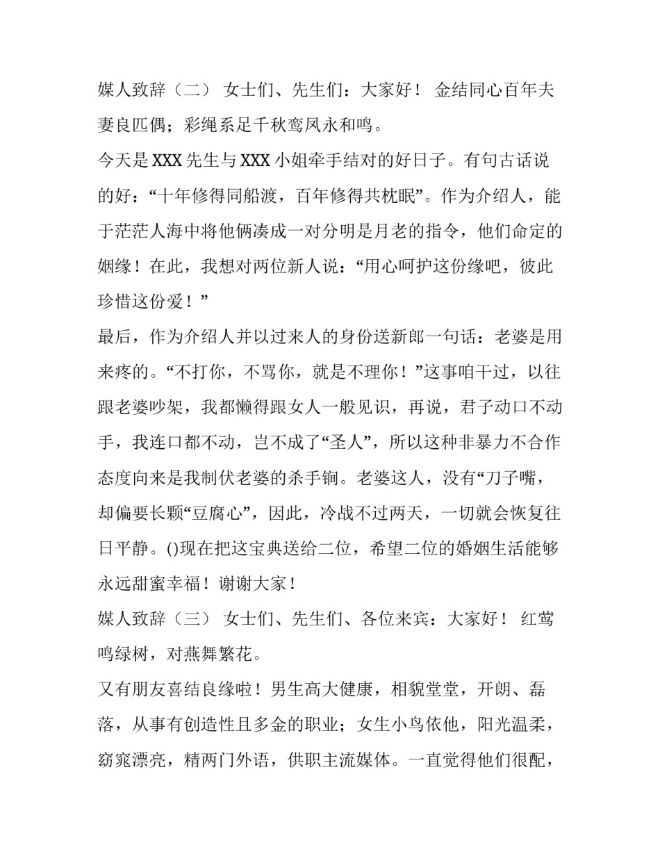 媒人致辞三篇_第3页