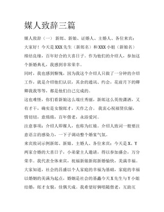 媒人致辞三篇