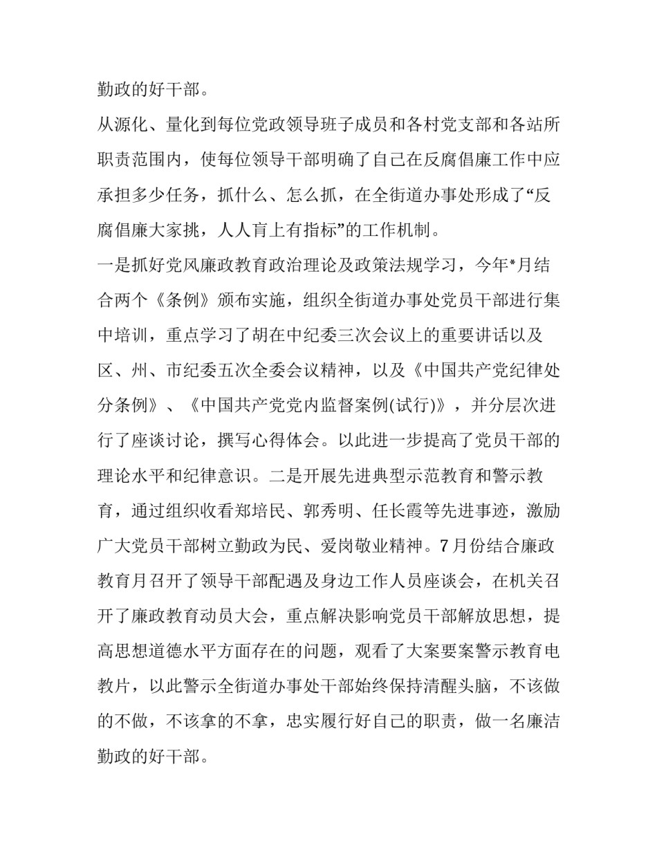 最新社区副主任述职报告(汇总14篇)_第3页