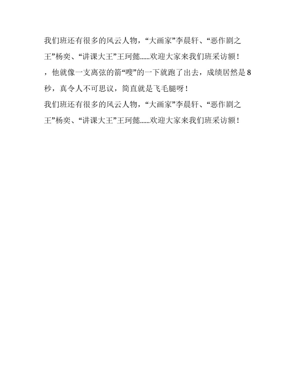 作文:我们班的风云人物_第2页