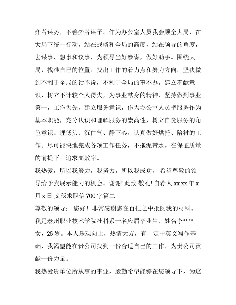 最新文秘求职信700字(5篇)_第2页