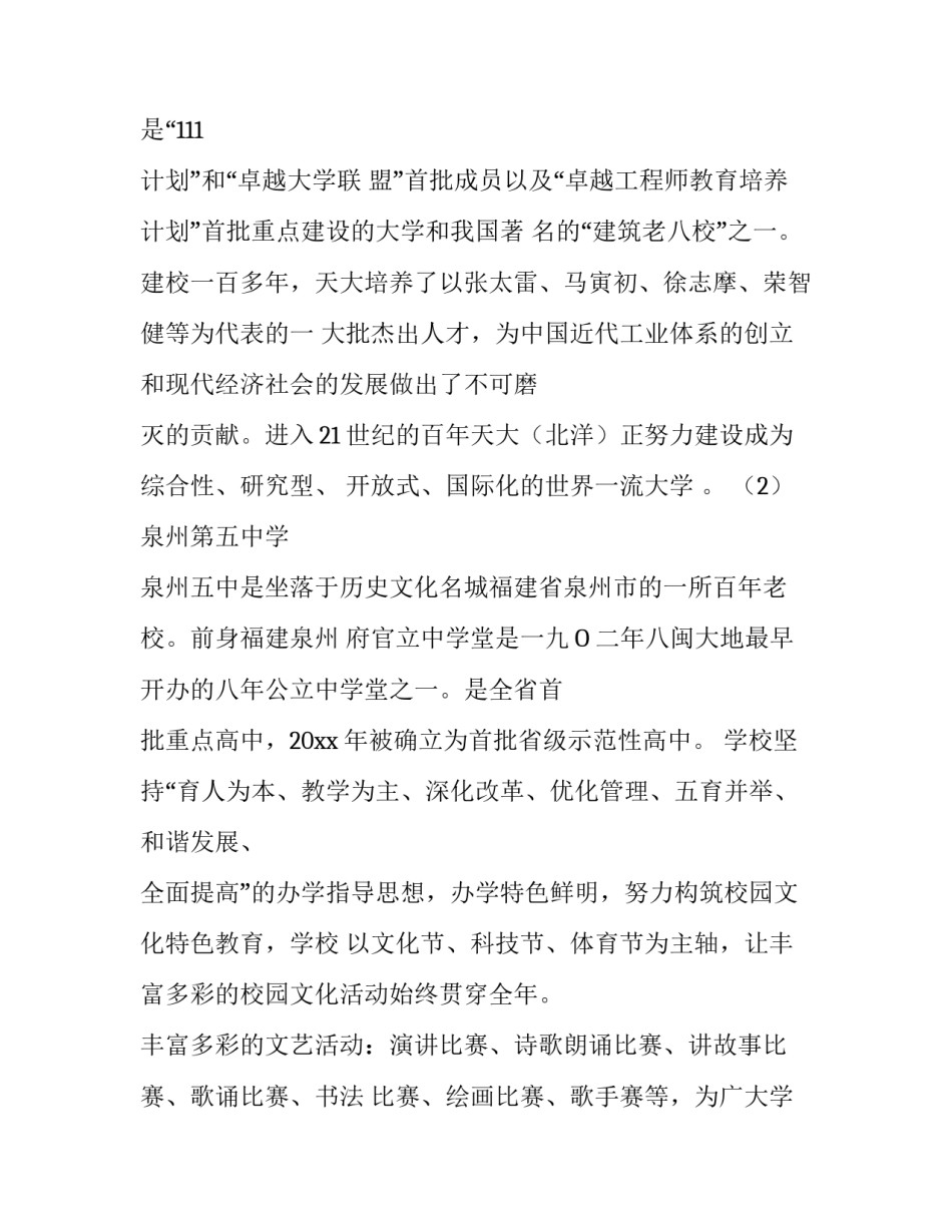 感谢师恩社会实践报告_第2页