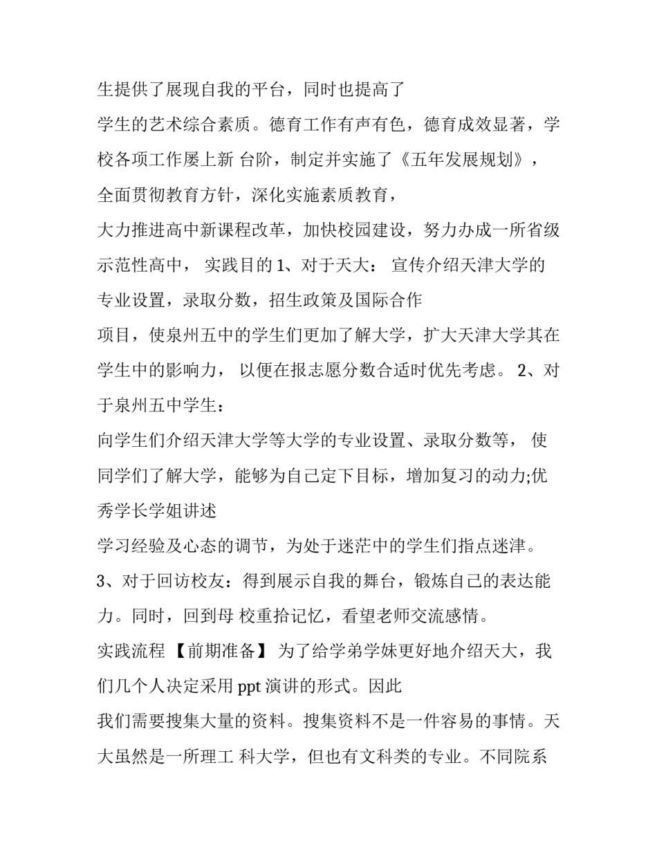 感谢师恩社会实践报告_第3页