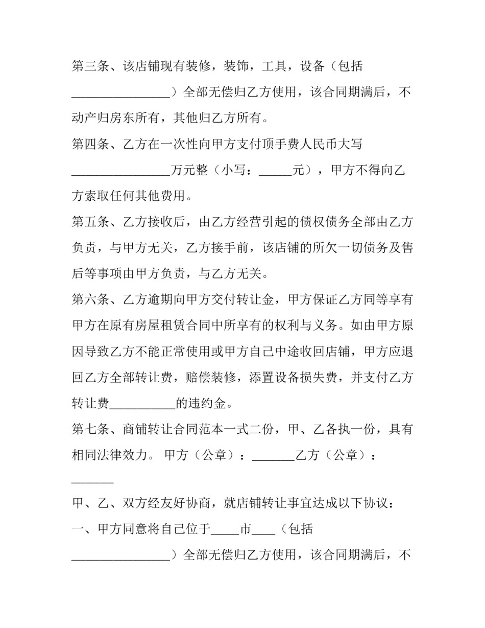 2023年转让合同协议书免费(优秀8篇)_第2页