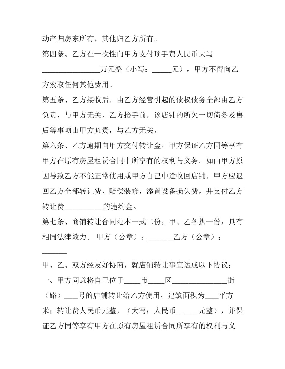 2023年转让合同协议书免费(优秀8篇)_第3页