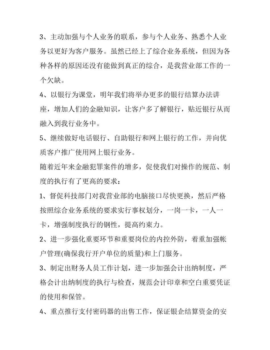 最新教师个人年度工作计划(9篇)_第1页