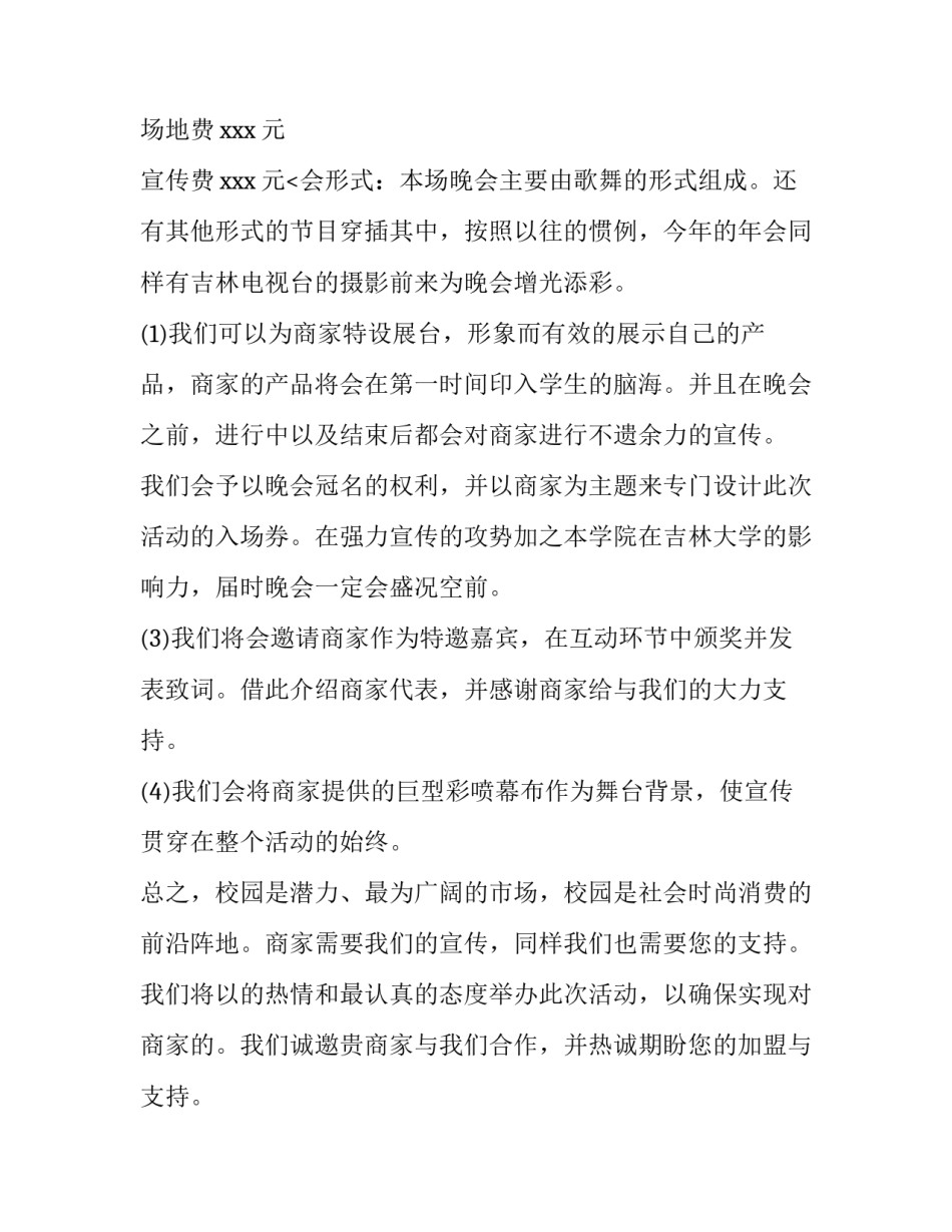 2023年年会策划方案书 年会企划方案(十四篇)_第3页