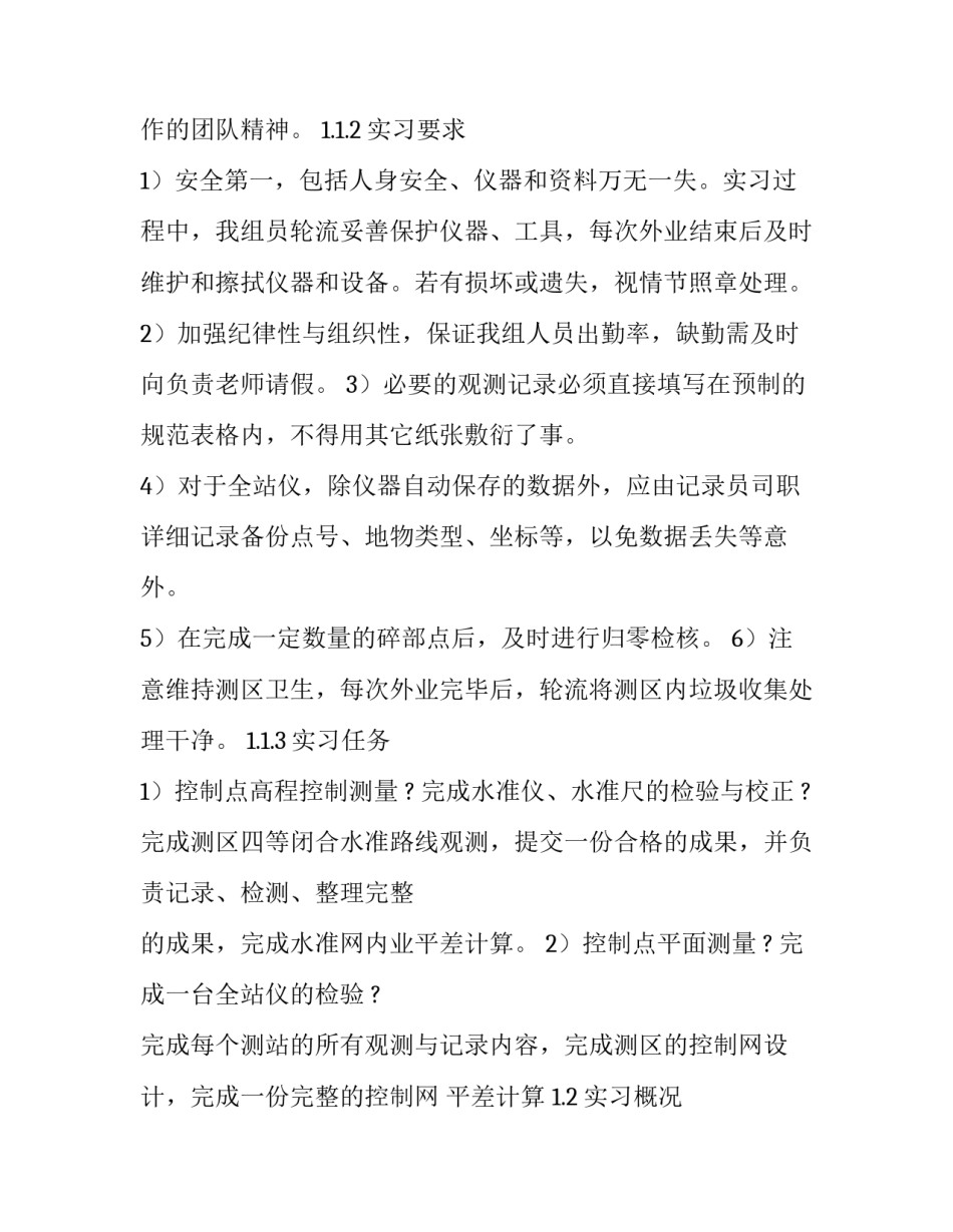 测量学实习报告 控制测量技术实训报告(十三篇)_第2页