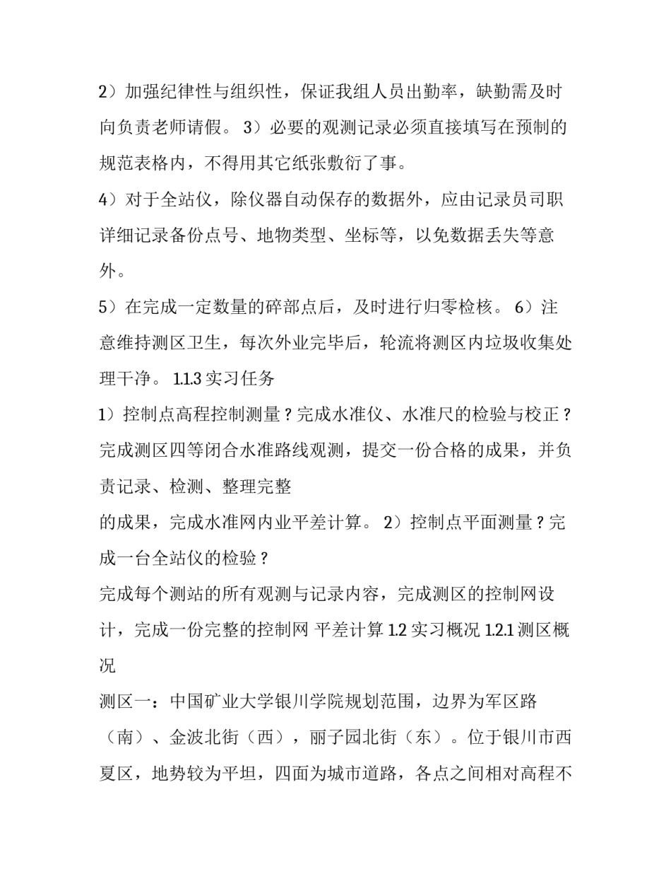 测量学实习报告 控制测量技术实训报告(十三篇)_第3页