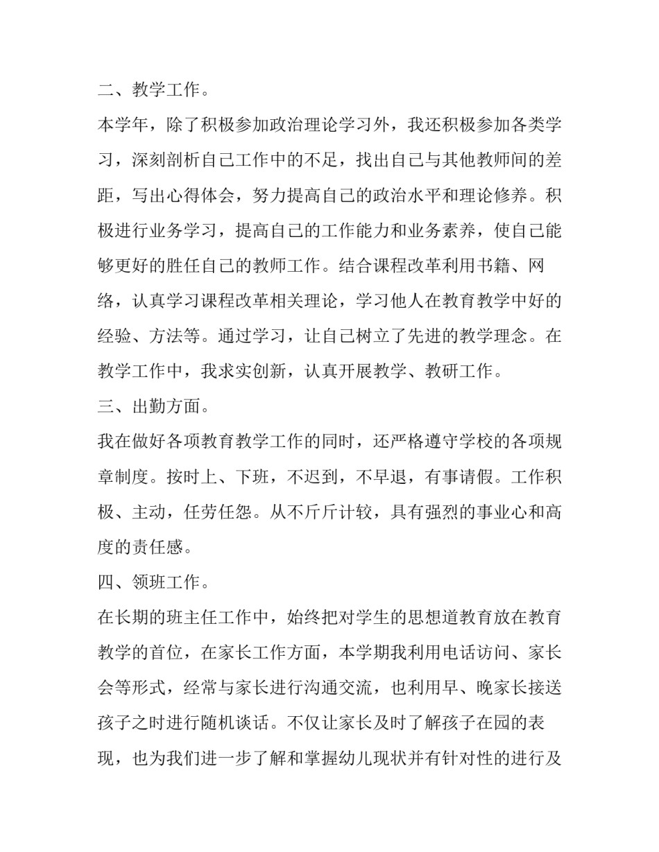 最新幼儿园年度考核述职报告教师(3篇)_第2页