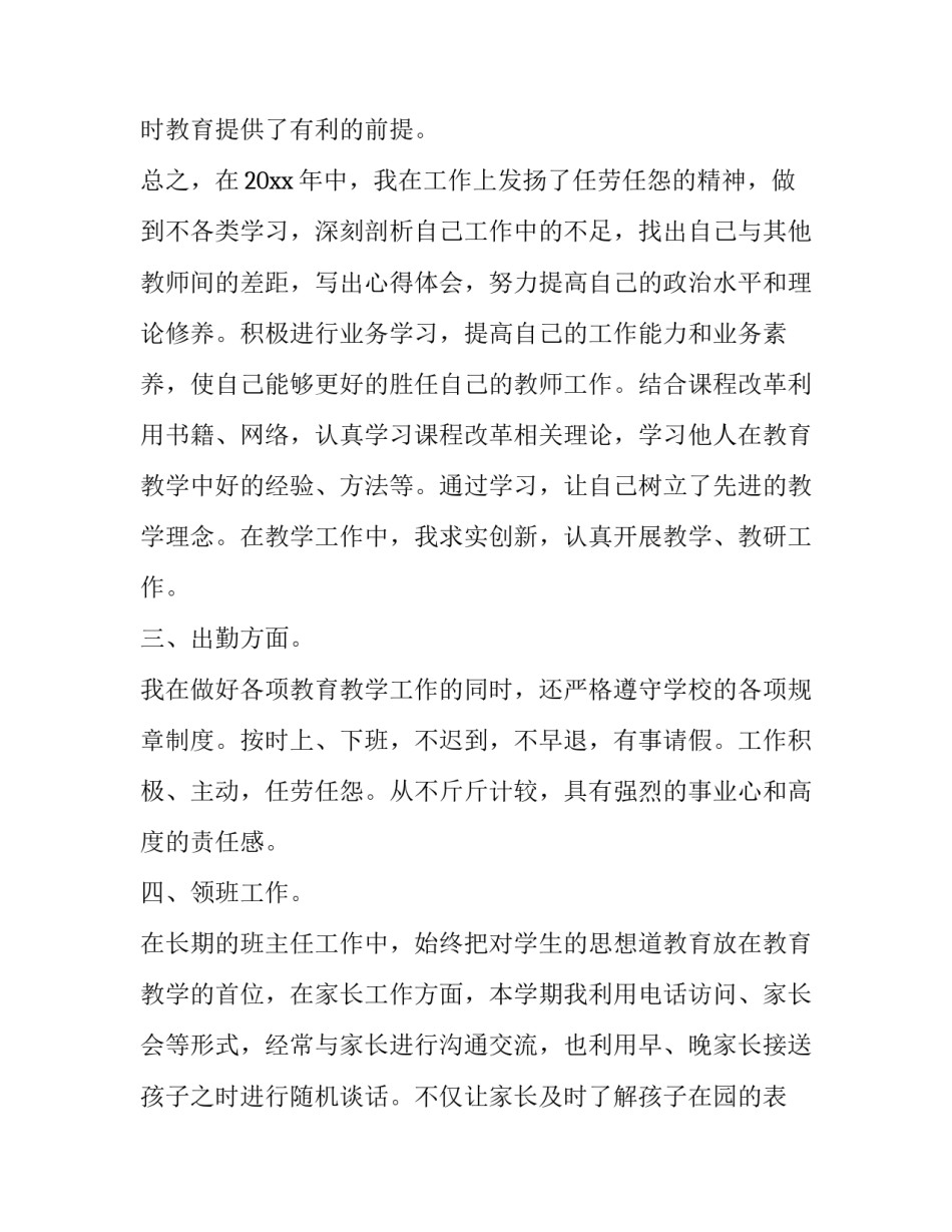 最新幼儿园年度考核述职报告教师(3篇)_第3页