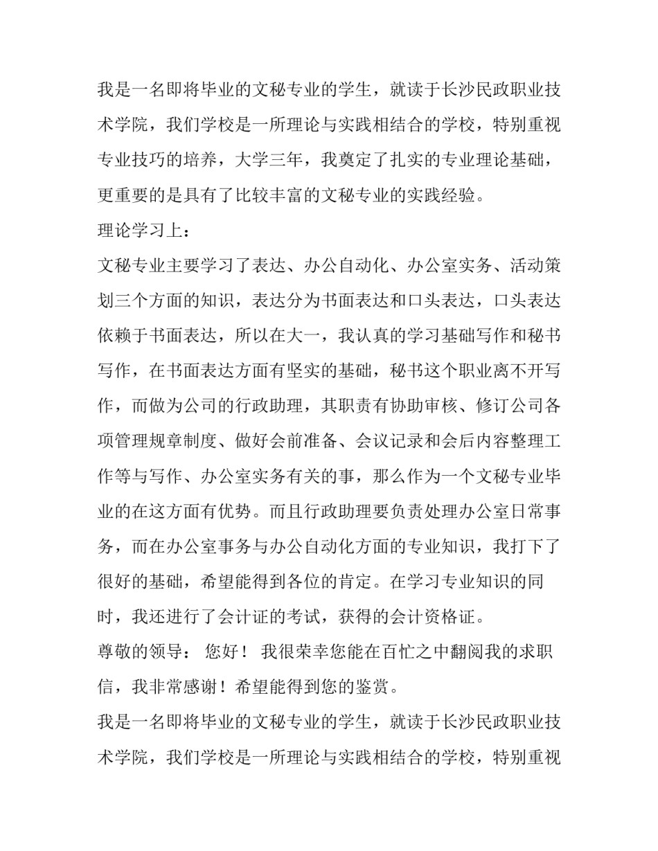 文秘求职信200字(5篇)_第2页