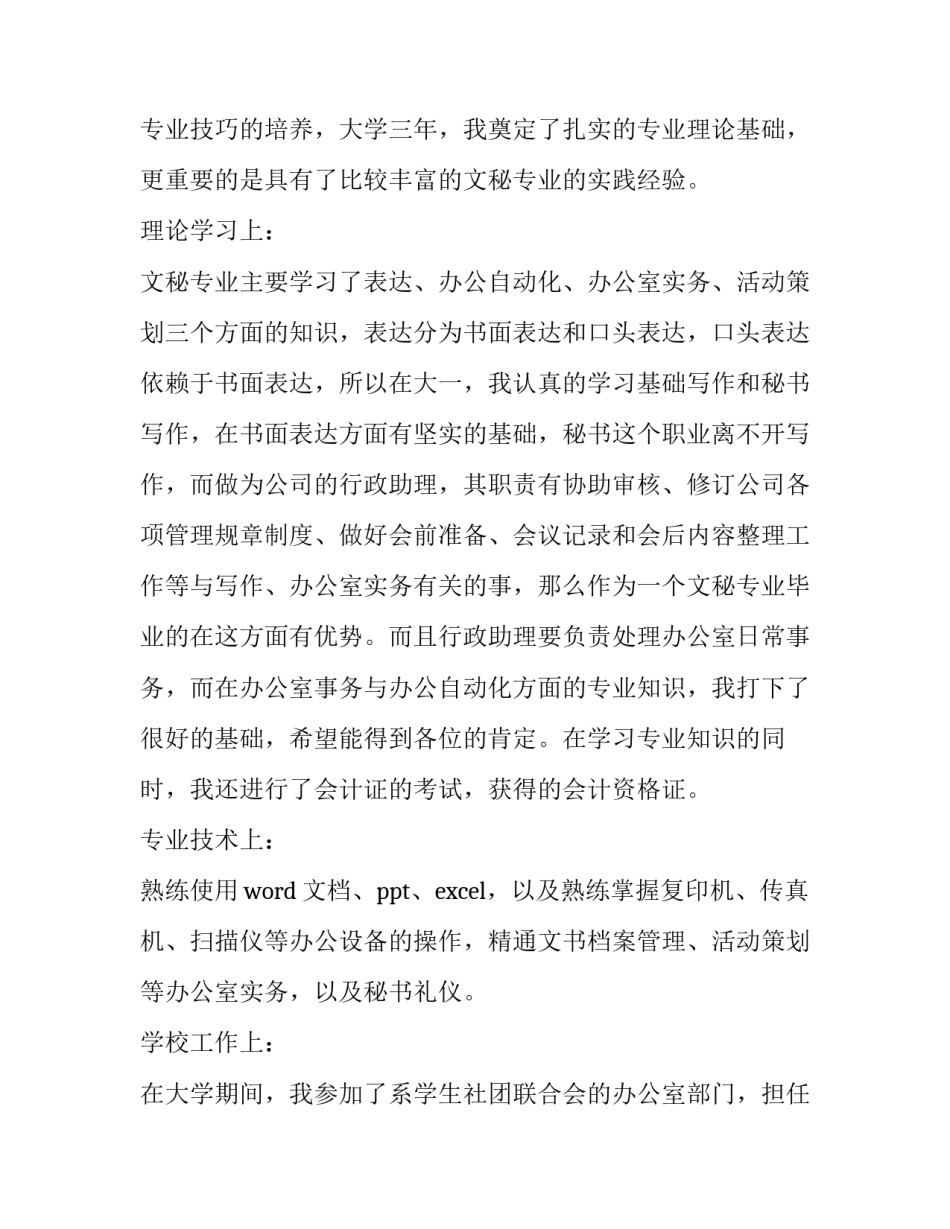 文秘求职信200字(5篇)_第3页