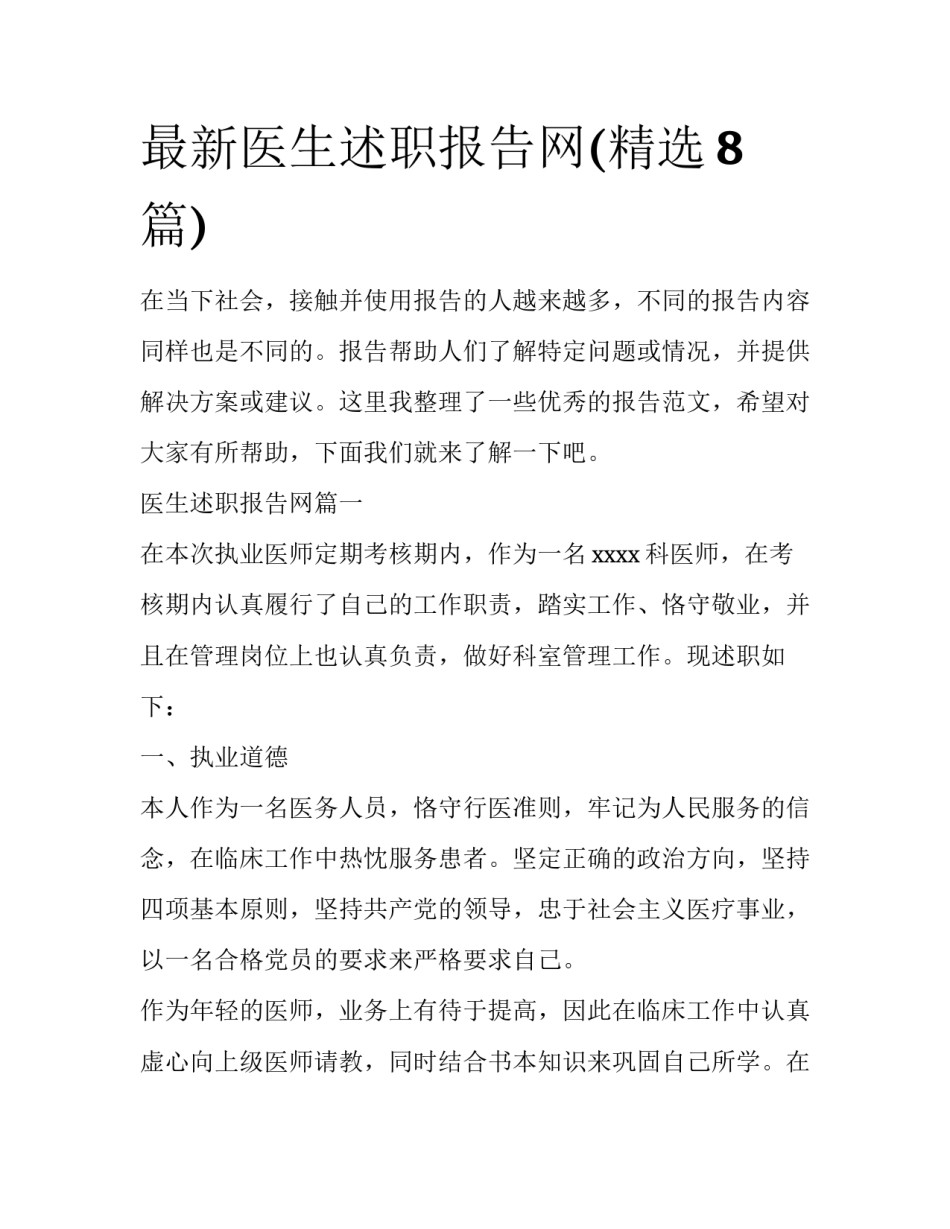 最新医生述职报告网(精选8篇)_第1页