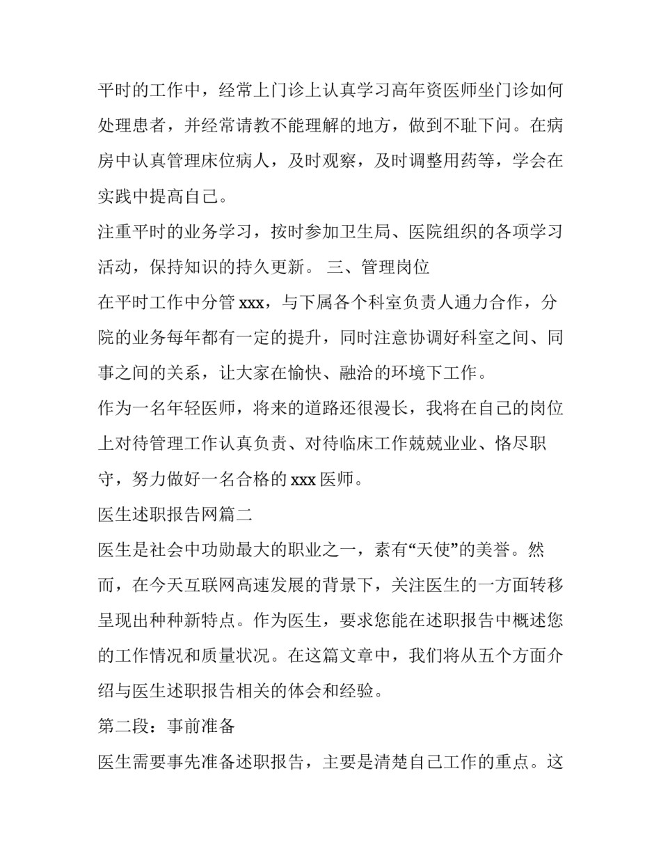 最新医生述职报告网(精选8篇)_第2页