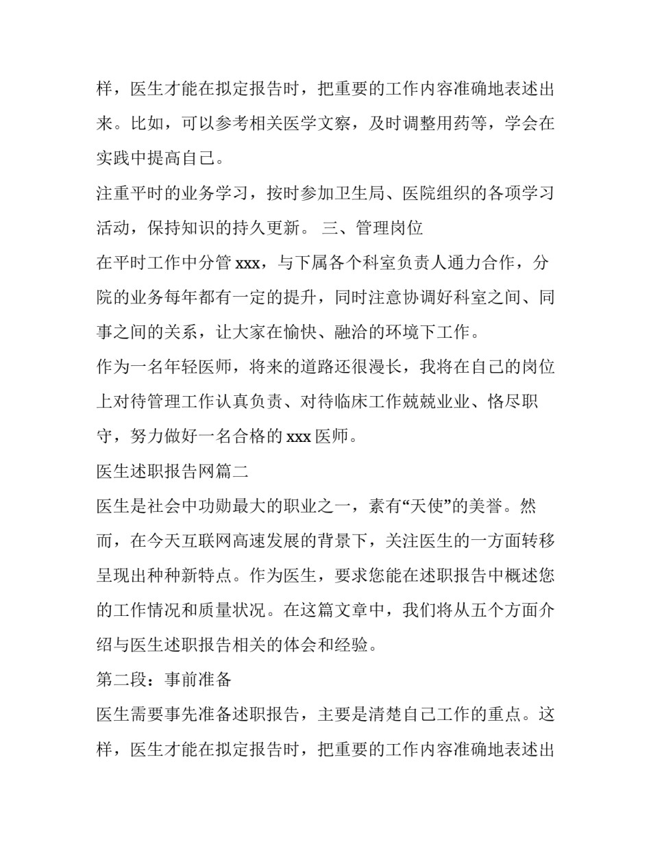 最新医生述职报告网(精选8篇)_第3页