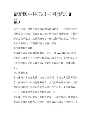 最新医生述职报告网(精选8篇)