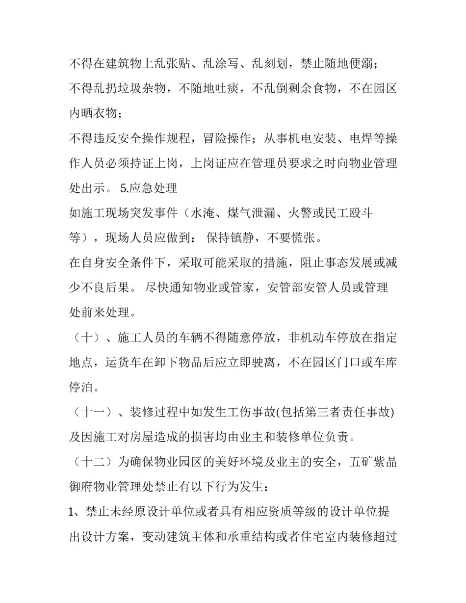 建筑装饰室内设计案例分析(6篇)_第2页