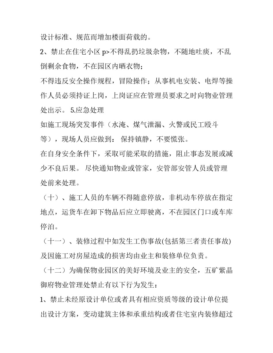 建筑装饰室内设计案例分析(6篇)_第3页