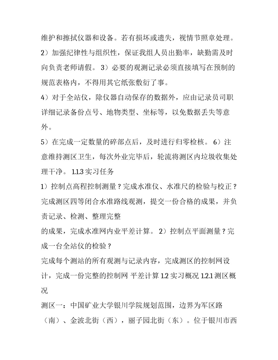 2023年控制测量的实训报告(十三篇)_第2页