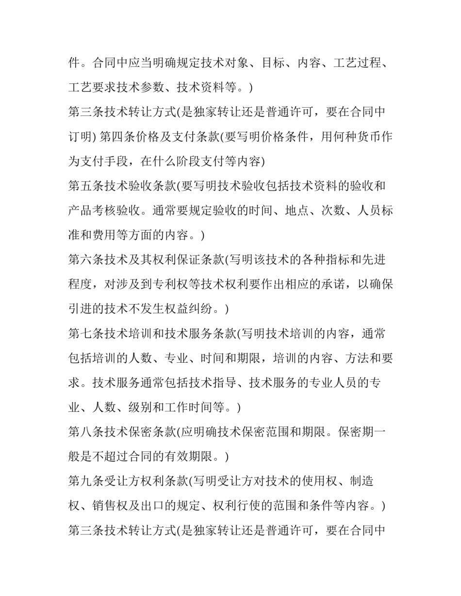 2023年技术引进合同书怎么签(二十四篇)_第2页