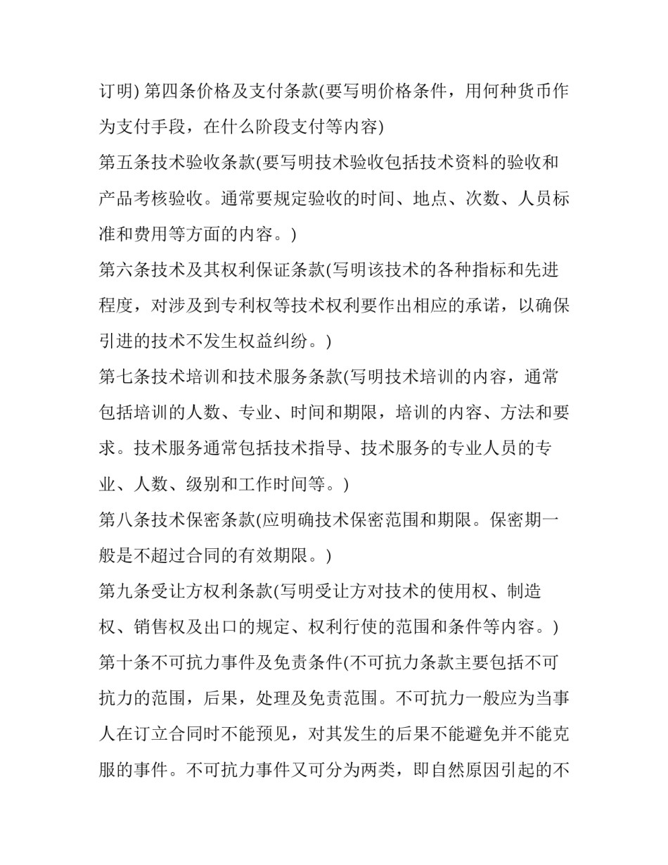 2023年技术引进合同书怎么签(二十四篇)_第3页