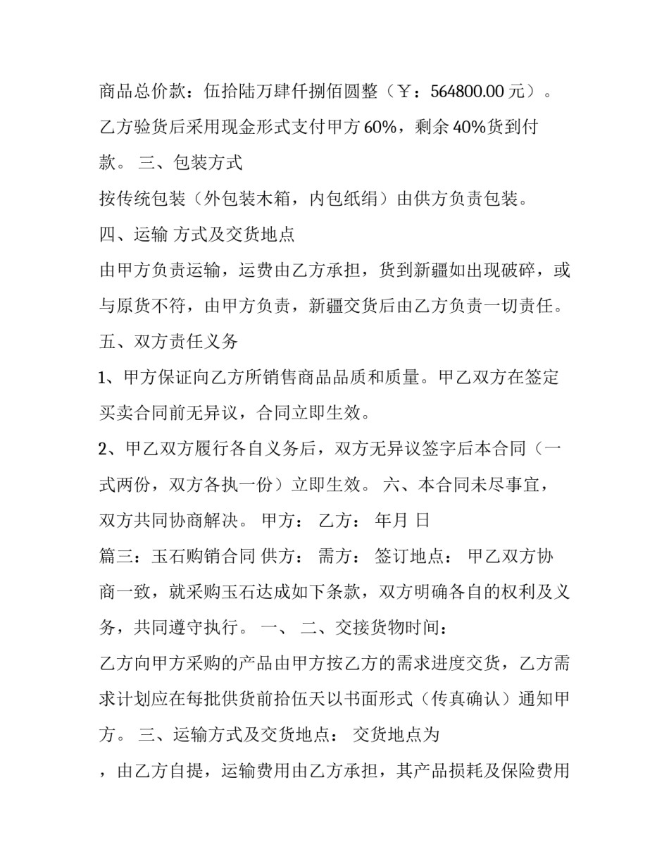 购销合同格式_第3页