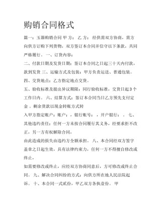 购销合同格式