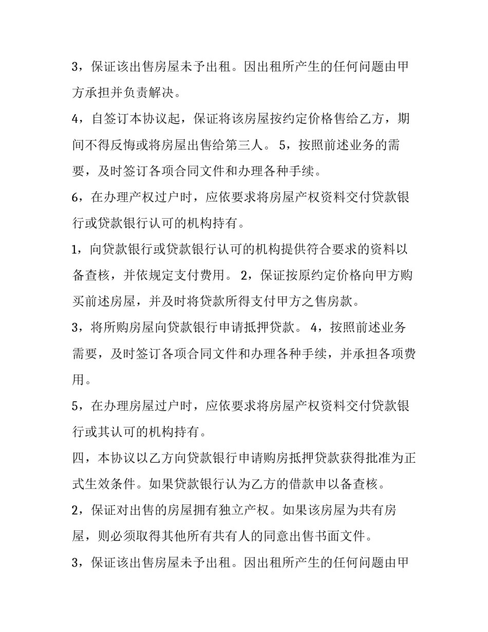 2023年购房协议书简单版(优质10篇)_第2页