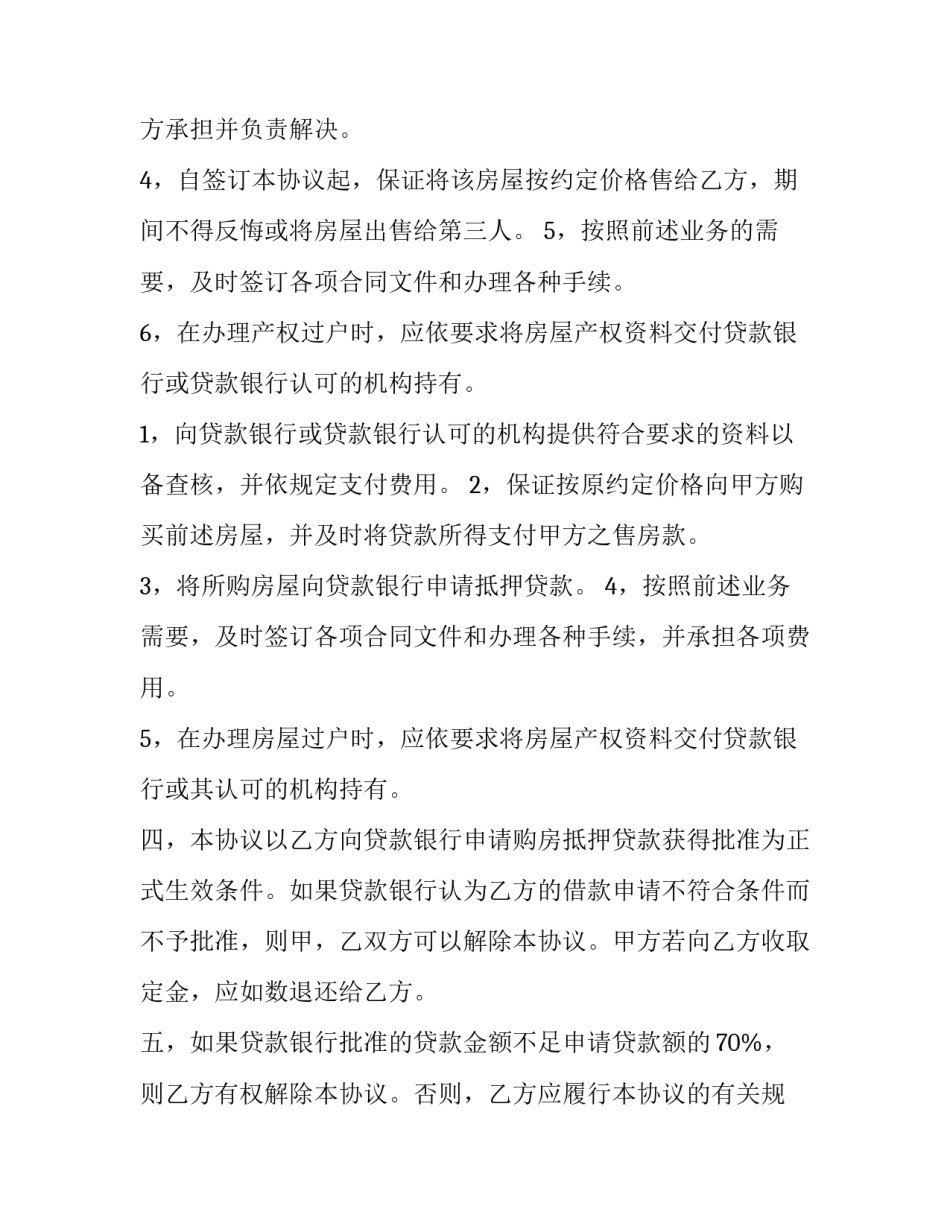 2023年购房协议书简单版(优质10篇)_第3页