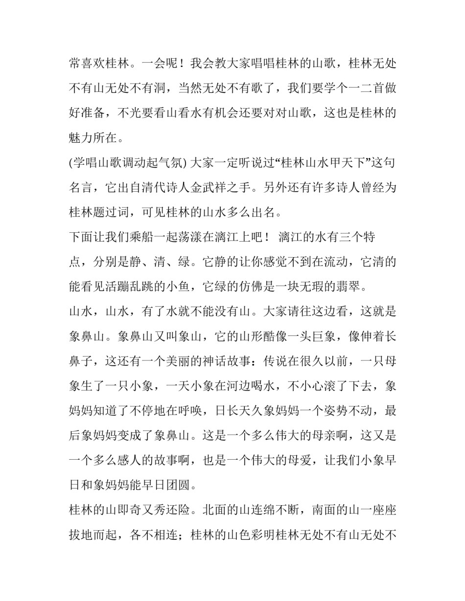 2023年黄山风景区导游词讲解 黄山风景区导游词4分半(5篇)_第2页
