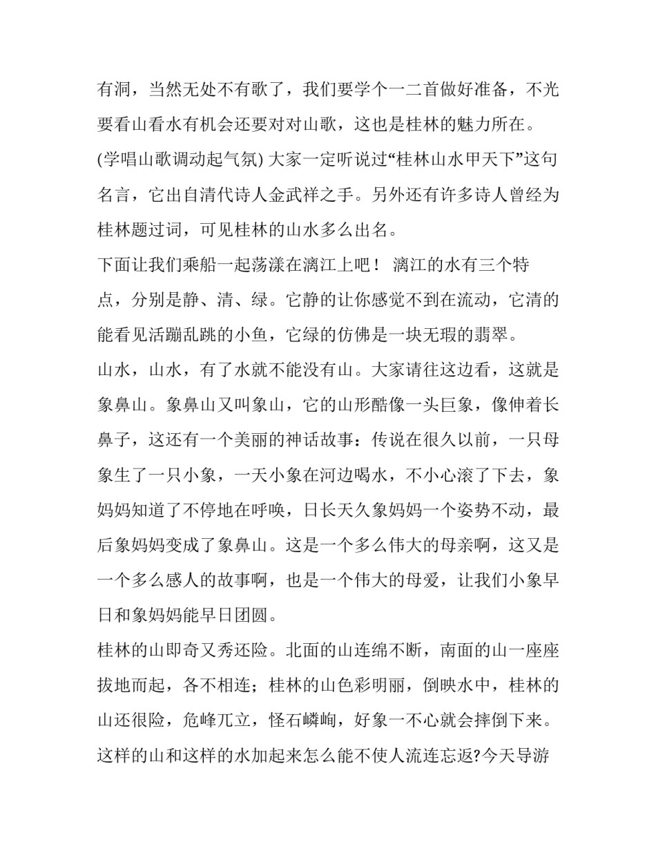 2023年黄山风景区导游词讲解 黄山风景区导游词4分半(5篇)_第3页