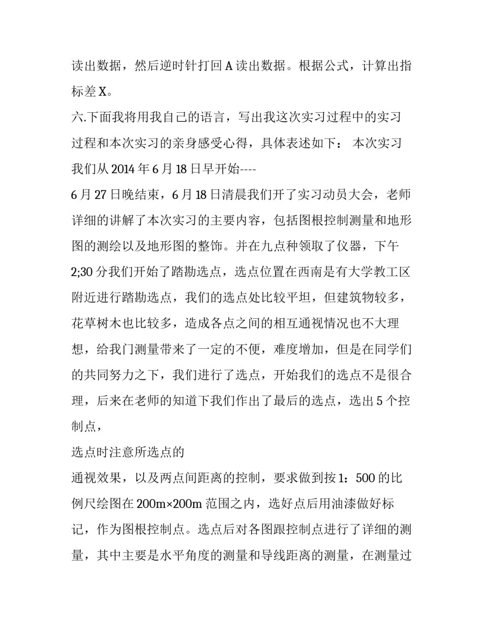 工程测量实习报告优秀范文3000字_第3页