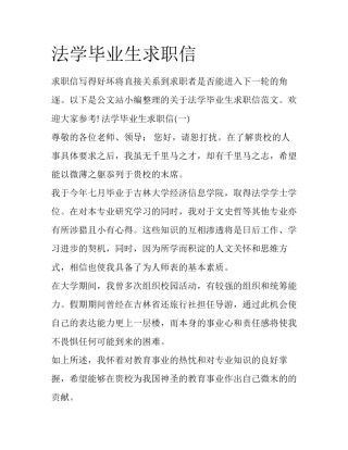 法学毕业生求职信