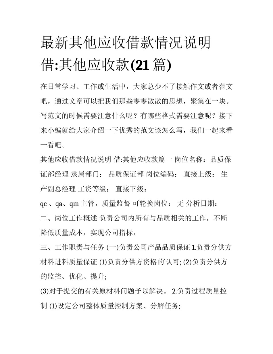 最新其他应收借款情况说明 借:其他应收款(21篇)_第1页