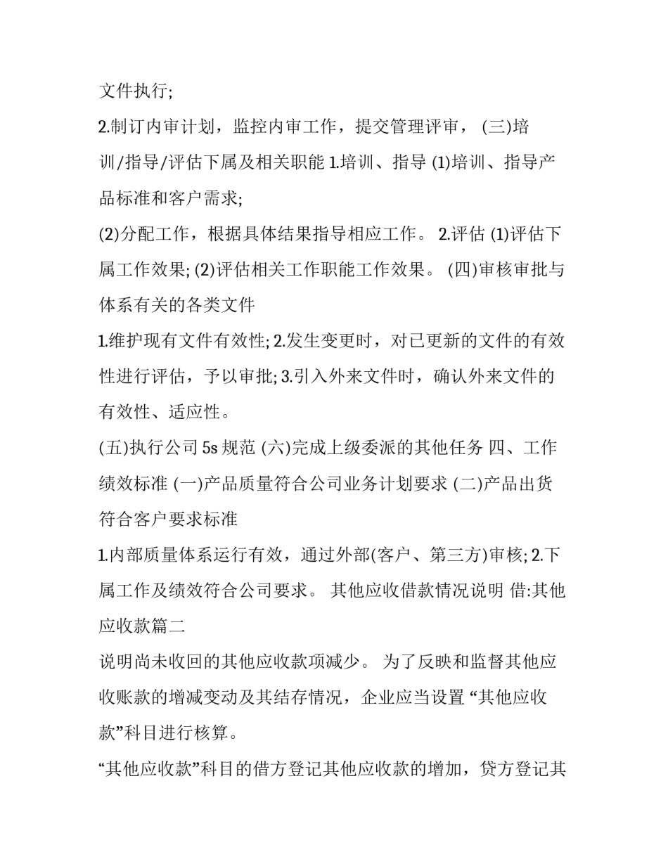 最新其他应收借款情况说明 借:其他应收款(21篇)_第3页