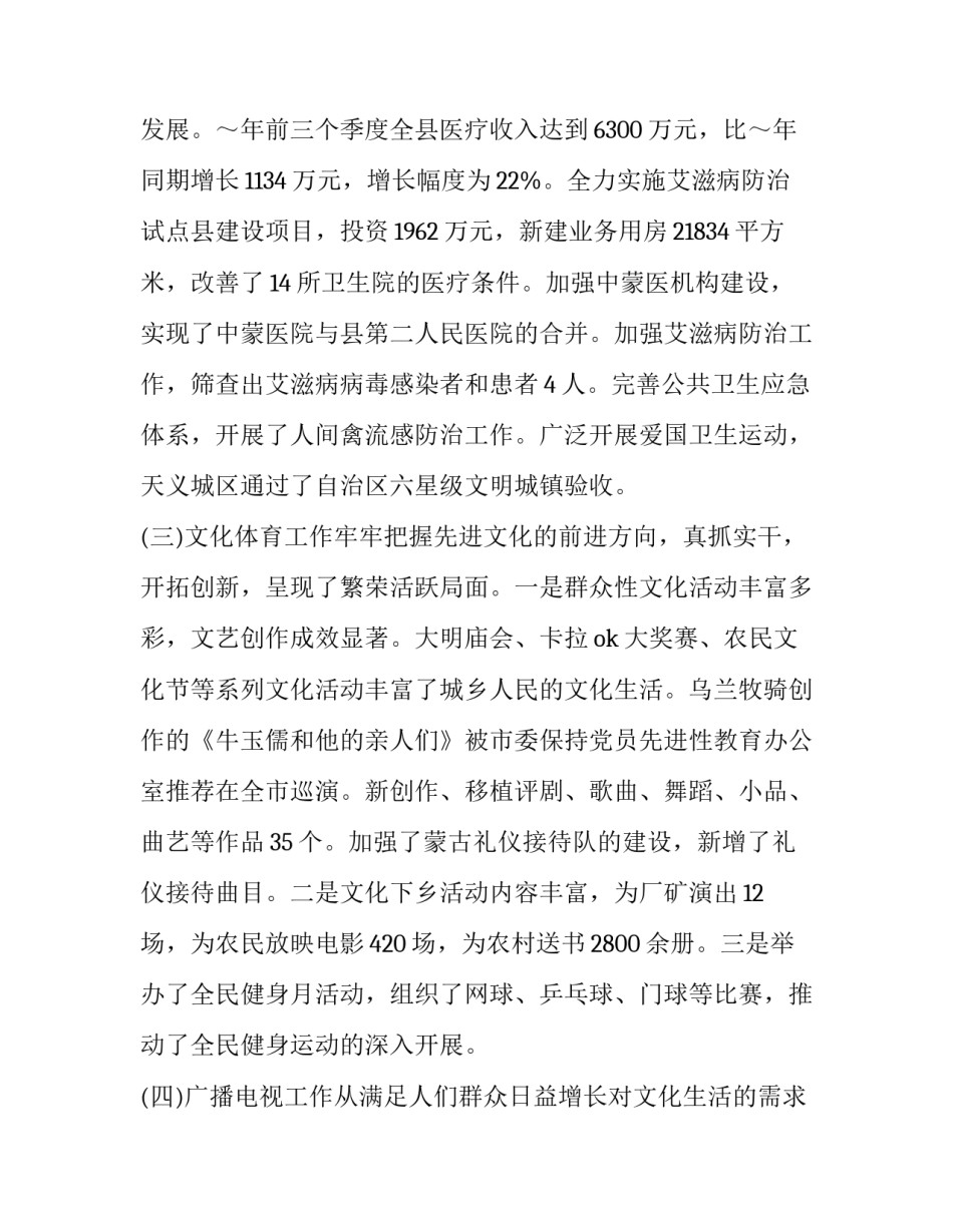 领导年终个人述职报告(3篇)_第3页