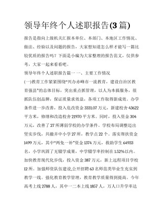 领导年终个人述职报告(3篇)